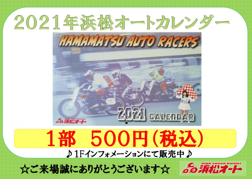 オート レース 結果 浜松